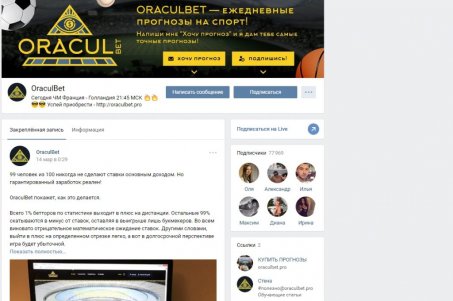 Oraculbet: точные прогнозы на спорт