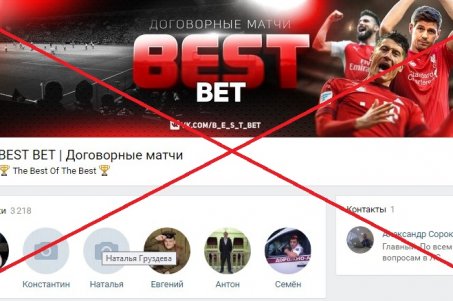 Александр Сорокин и Best Bet – очередная ловушка для наивных беттеров